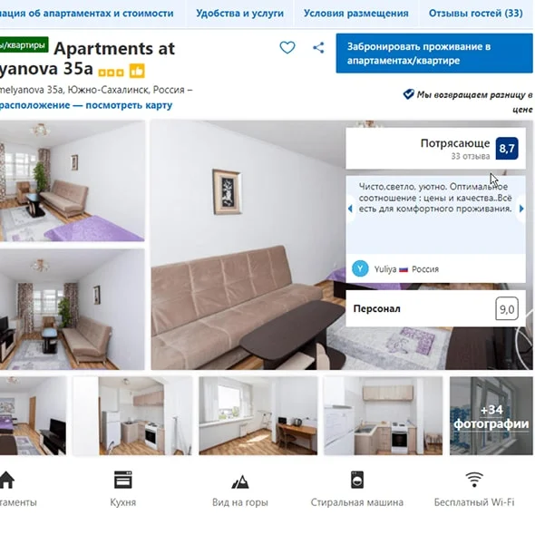 Наша страница на Booking.com