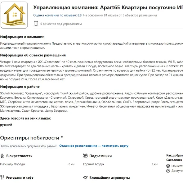 Наша страница на Booking.com